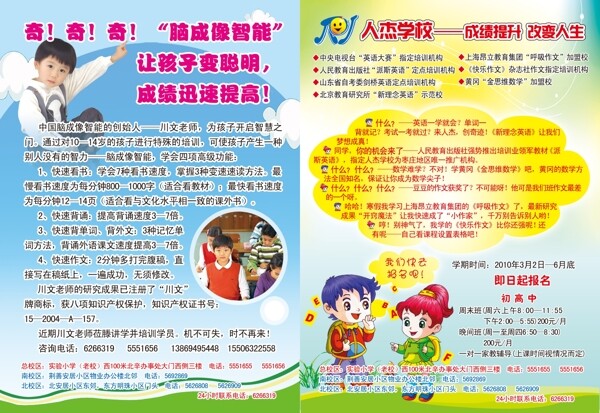 人杰學校招生圖片