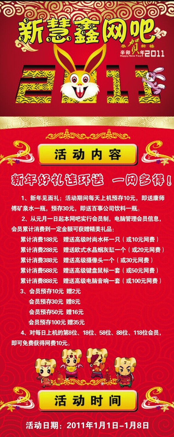 網(wǎng)吧活動(dòng)X展架