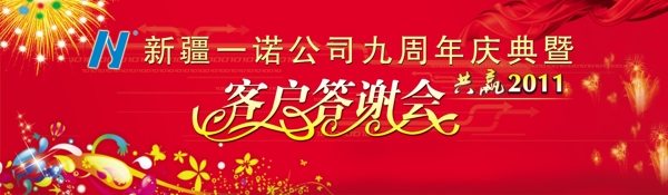 答謝會(huì)圖片
