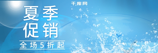 夏季促銷(xiāo)護(hù)膚海報(bào)