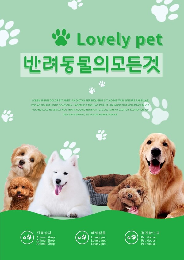 绿色宠物宠物店海报