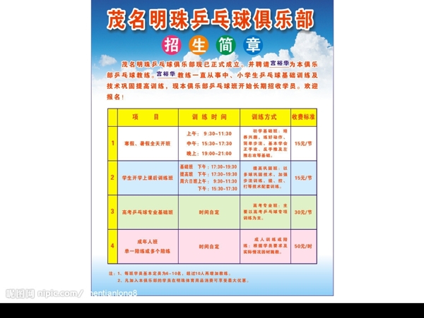 乒乓球俱樂部招生簡章圖片