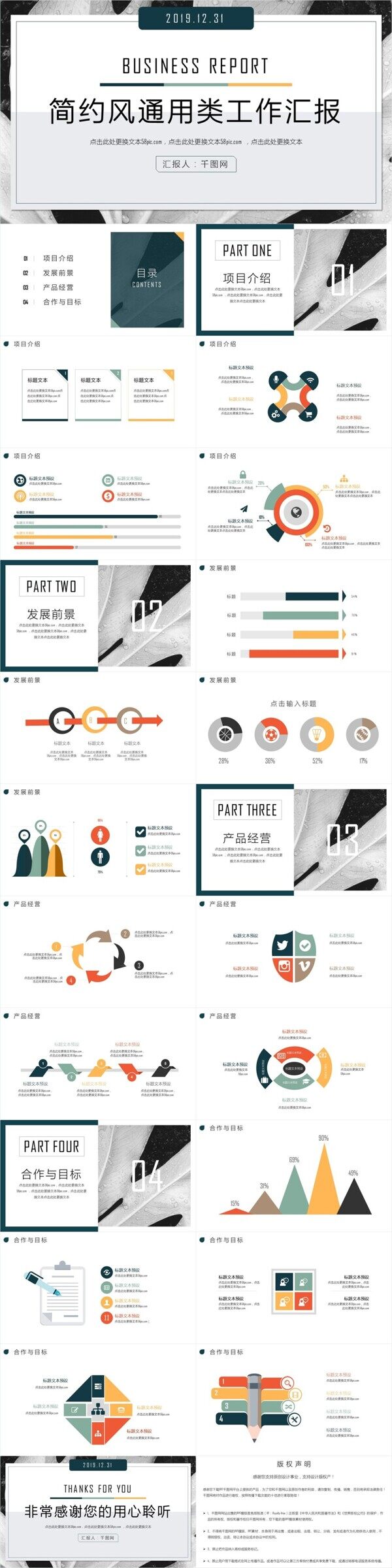 簡約清新辦公類計(jì)劃總結(jié)PPT