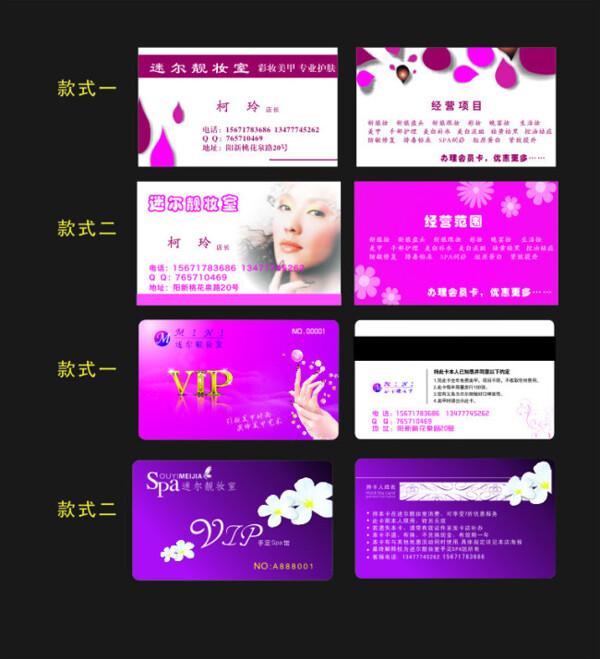 美容VIP會員卡