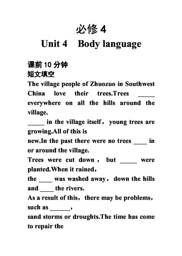 高考專區(qū)英語高考英語總復(fù)習(xí)練案學(xué)案必修4unit4bodylanguage