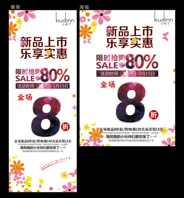 新品海報(bào)服裝海報(bào)