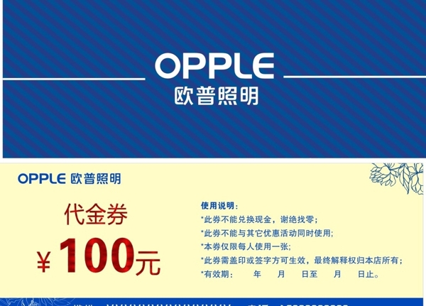 歐普代金券