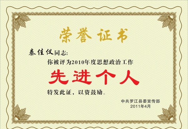 榮譽證書