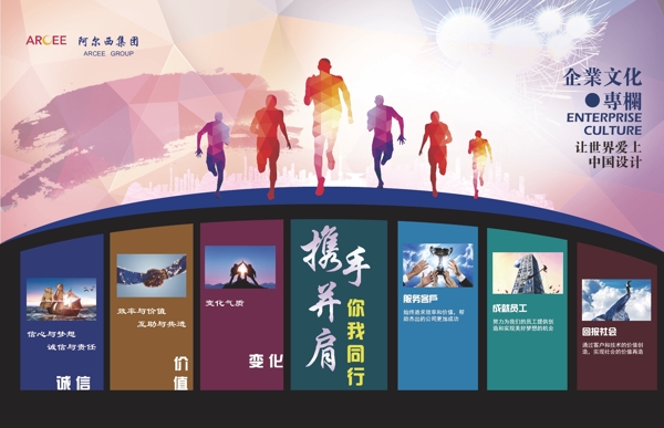 企業(yè)文化展板設(shè)計