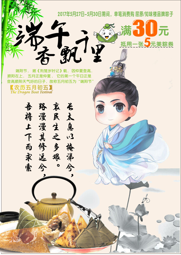 端午節(jié)海報
