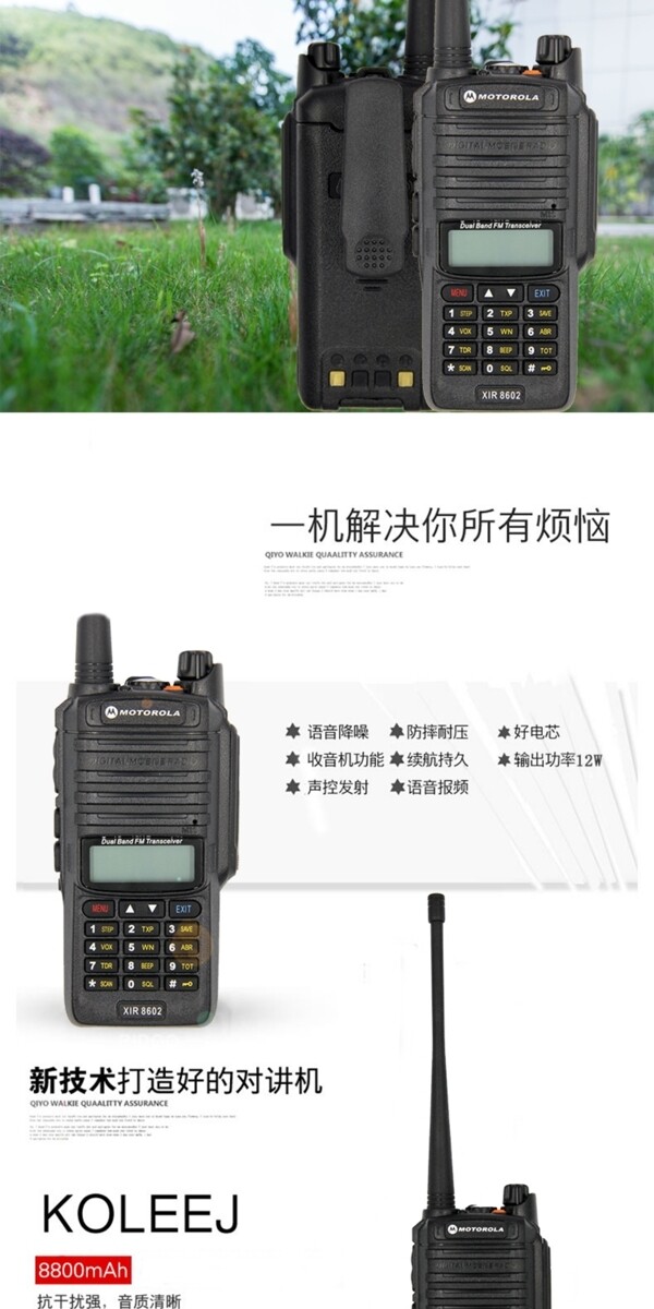 爆款爆款對講機(jī)詳情頁
