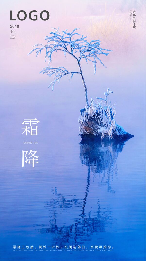 二十四節(jié)氣霜降海報(bào)