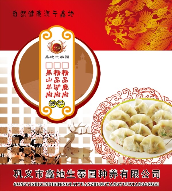 饺子产品包装标签图片