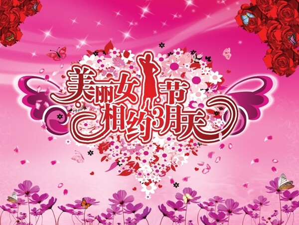 三八婦女節(jié)海報圖片