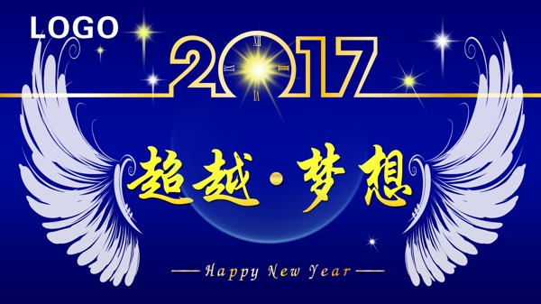 2017年會背景