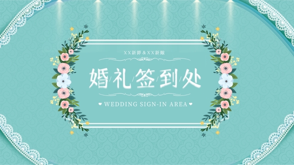 蓝色清新婚礼背景展板图片