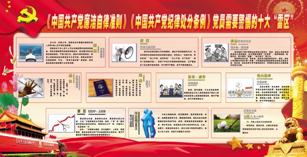 廉政雷區(qū)
