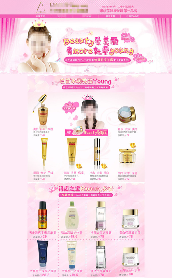 淘寶美白護膚品時尚海報