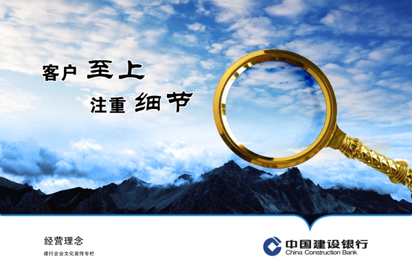 建行企業(yè)文化