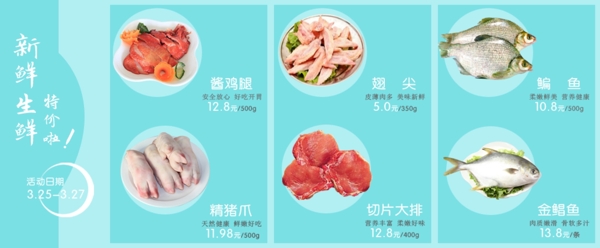 生鮮新品上市特價促銷海報