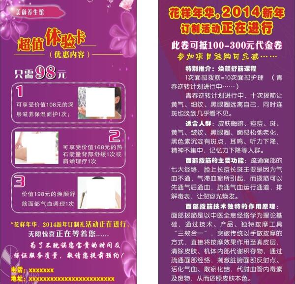 美顏美容養(yǎng)生館宣傳單圖片