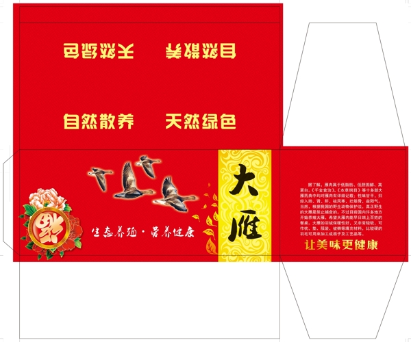 大雁包裝禮盒圖片
