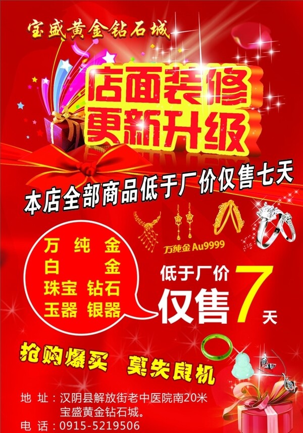 店面裝修海報圖片