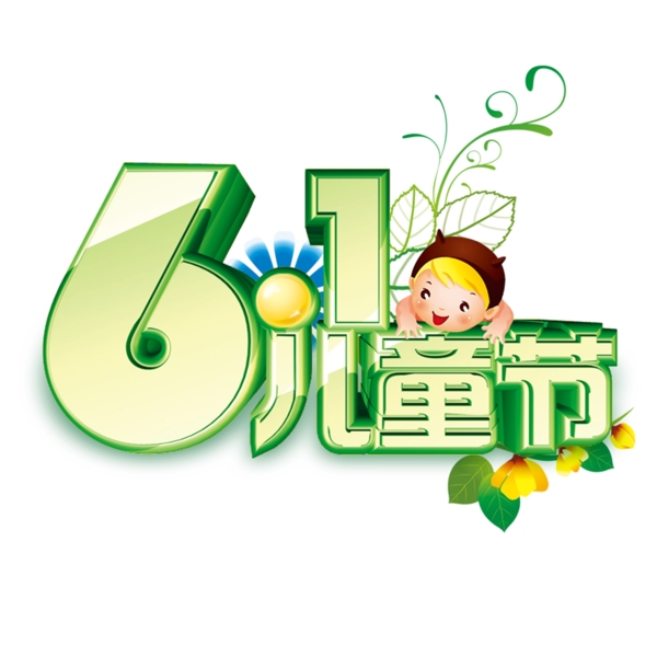 兒童節(jié)元素