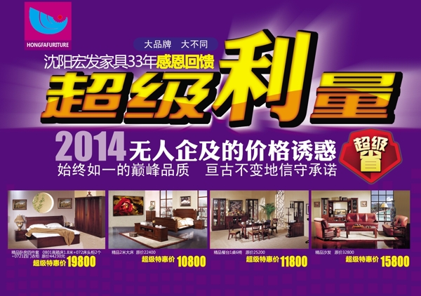 宏發(fā)家具
