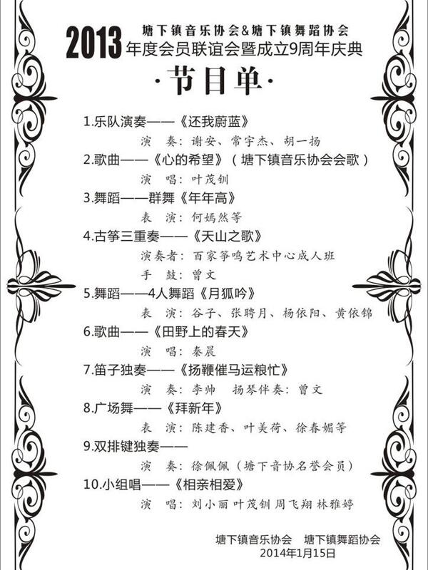 節(jié)目單圖片