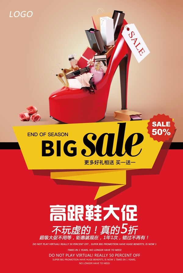 高跟鞋促销活动优惠商场海报