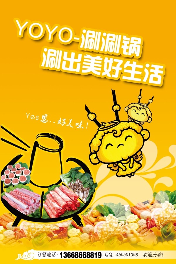 火锅宣传海报图片