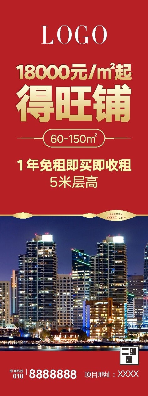 大氣的地產(chǎn)廣告易拉寶