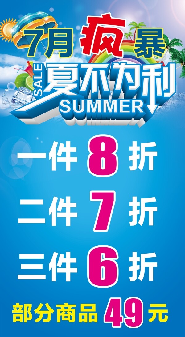 7月瘋暴