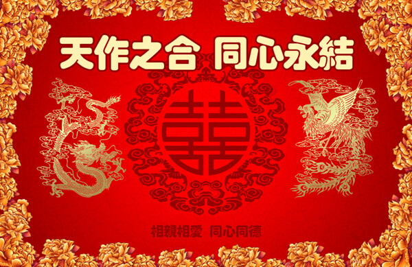 傳統(tǒng)婚禮背景