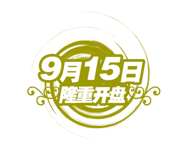 中國(guó)古典元素光線標(biāo)題底紋圖案圖紋樣式夢(mèng)幻漂亮背景閃耀花紋炫目拿來(lái)之古建瑰寶火云攜神小品王全集PSD源文件素材