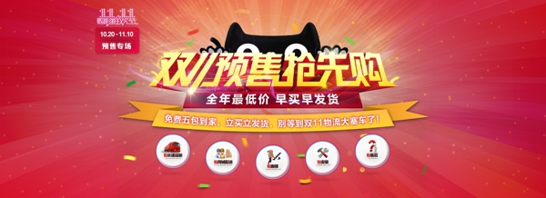 預(yù)售鉅惠模板