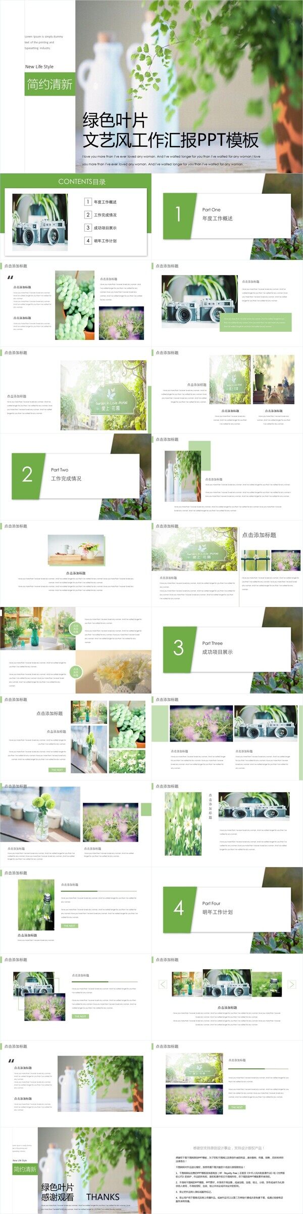 綠色葉片文藝風(fēng)工作匯報(bào)PPT模板