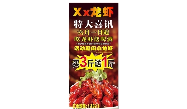 龍蝦展架