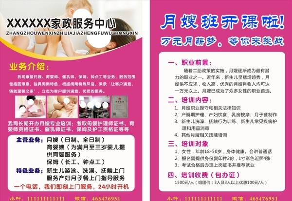 母嬰護理