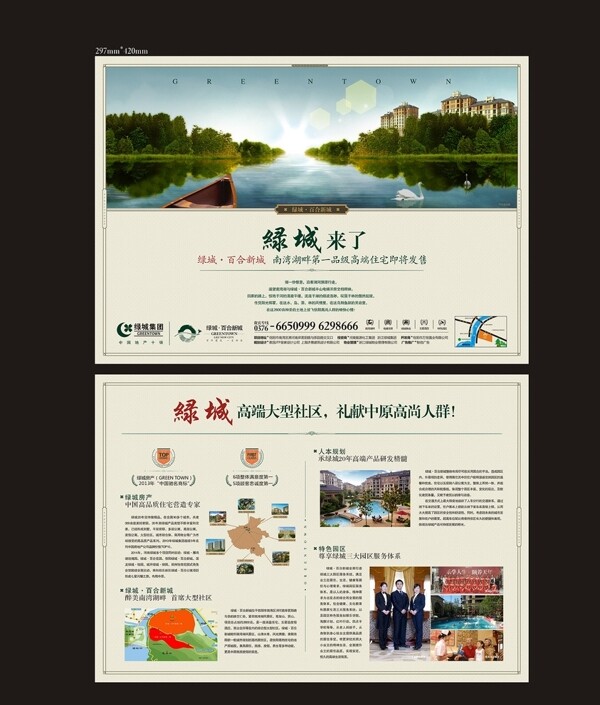 地產(chǎn)單頁圖片