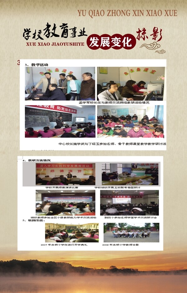 校史資料