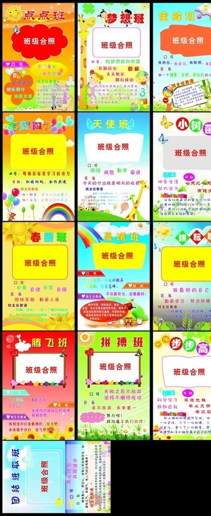 班級文化圖片
