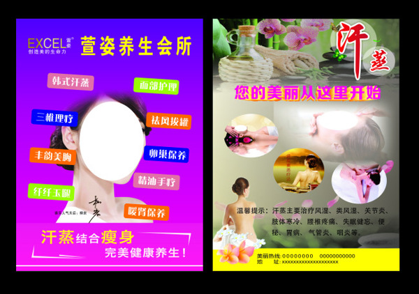 養(yǎng)生彩頁