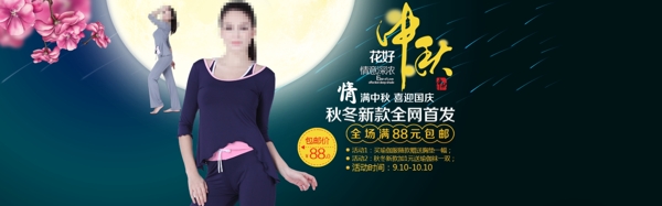 中秋海報
