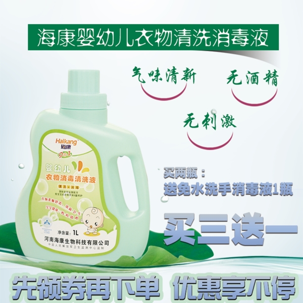 嬰兒洗衣液套淘寶主圖
