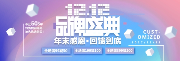時(shí)尚漸變品牌盛典雙十二淘寶雙12banner