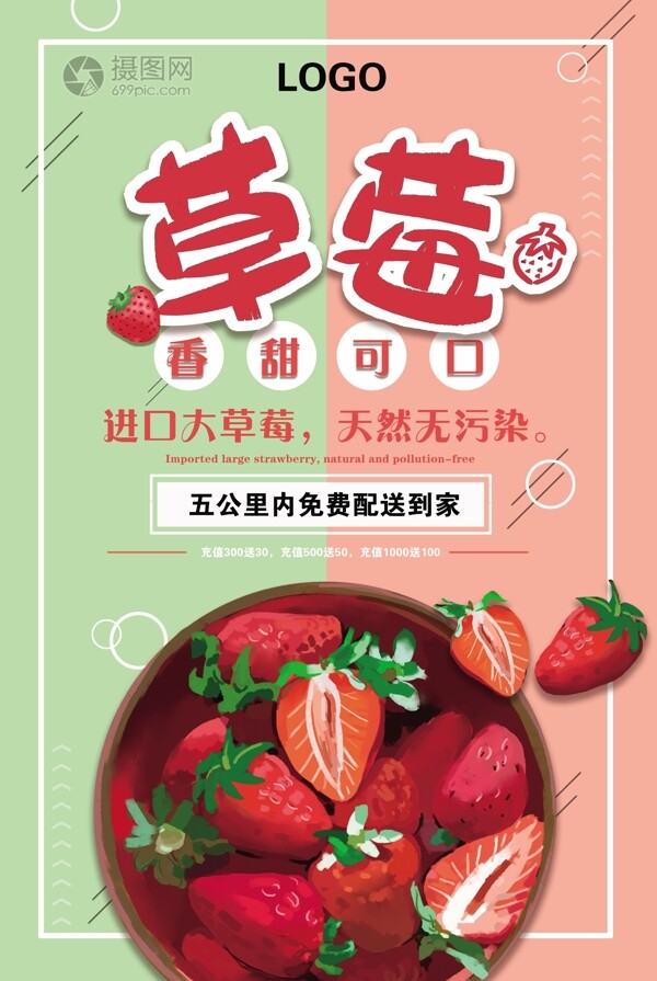 草莓促销海报