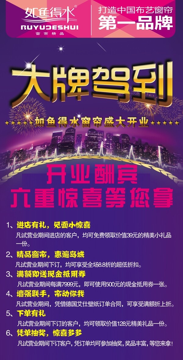 開業(yè)酬賓