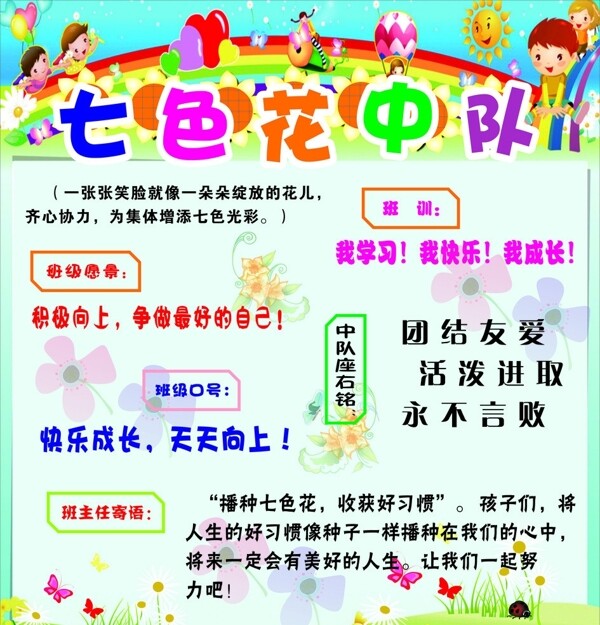 七色花中隊(duì)圖片